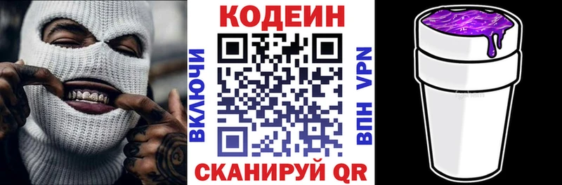 Кодеиновый сироп Lean напиток Lean (лин)  Купить закладки  Миллерово 